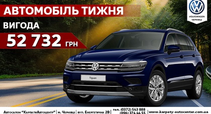 Автомобіль тижня — VW Tiguan