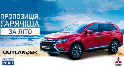 В «НИКО Диамант» предложение на Mitsubishi Outlander жарче лета 