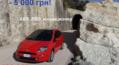 Акция от Fiat! Fiat Punto 2012 по акционной цене — 109 900 грн!