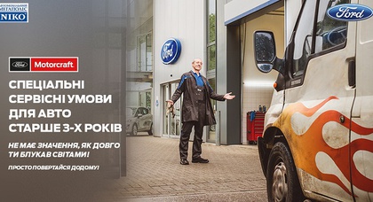 В «НИКО Форвард Мегаполис» для автомобилей Ford старше 3-х лет действует услуга MOTORCRAFT SERVICE