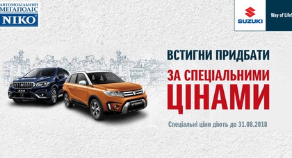 В дилерском центре Suzuki «НИКО Истлайн Мегаполис» действуют специальные цены на Suzuki SX4 и Vitara