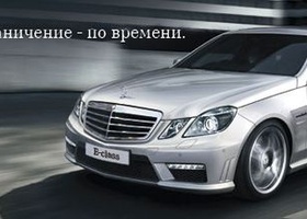 Специальное предложение на автомобили Mercedes-Benz E-class и C-class
