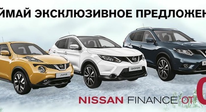 Успей приобрести Nissan с выгодой до 133 560 грн. в «АвтоАльянс Киев»