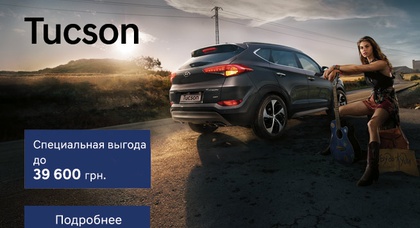 Hyundai Tucson по специальной цене