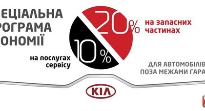 Негарантийный ремонт KIA со скидкой до 20%
