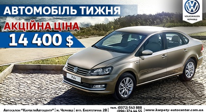 Автомобіль тижня — VW Polo Sedan