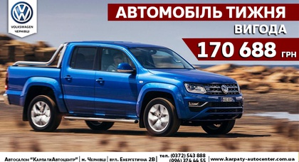 Автомобіль тижня — Volkswagen Amarok Rodeo