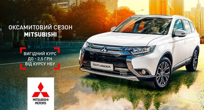 В «НИКО Диамант» действует специальный курс на автомобили Mitsubishi ноябре.