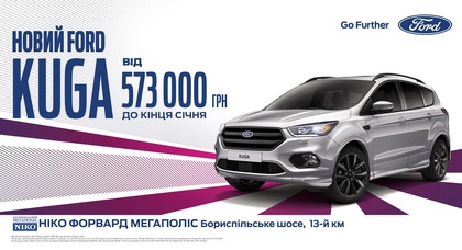 Специальная цена на Ford Kuga в «НИКО Форвард Мегаполис» от 573 000 грн