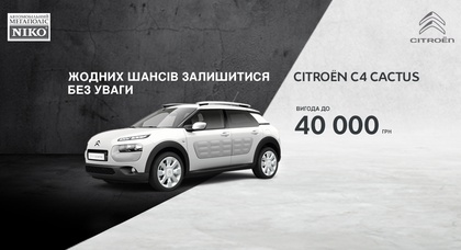 В «НИКО Авант» Citroёn C4 доступен по выгодной цене от 414 000 грн.*