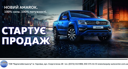 Старт продажів Volkswagen Amarok HL Volcano 