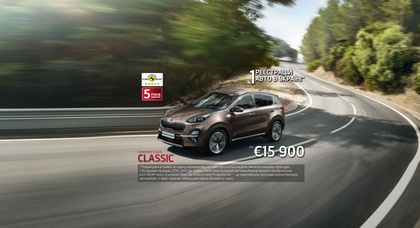 Kia Sportage получит специальную комплектацию Classic по цене от 15 900 Евро!