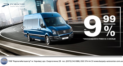 Фінансування VW Crafter за спеціальною відсотковою ставкою