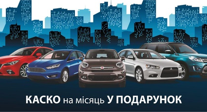 «Автомобильный Мегаполис НИКО» дарит КАСКО при покупке авто 