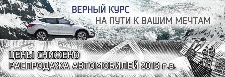 Распродажа Новых Автомобилей 2013 Года Выпуска