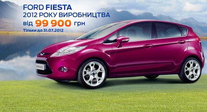 Ford Fiesta за 99 900 грн!