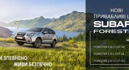 Встречайте весну с Subaru Forester по более выгодной цене