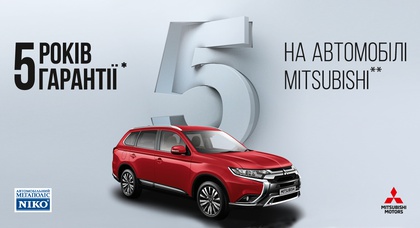 На автомобили Mitsubishi отныне действует 5-летняя гарантия