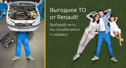 В «НИКО Прайм Мегаполис» действует летнее ТО на Renault со скидкой