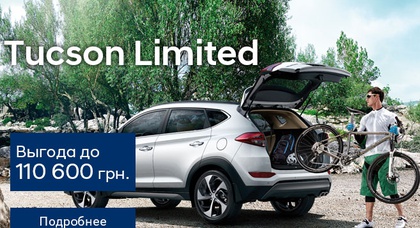 Hyundai Tucson Limited по акционной цене в автоцентре «Паритет»