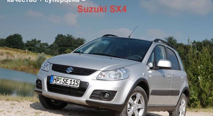 Suzuki SX4 — идеальная формула рационалиста!