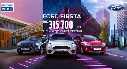 Ford Fiesta от 315 700 грн у официального дилера Ford «НИКО Форвард Мегаполис»