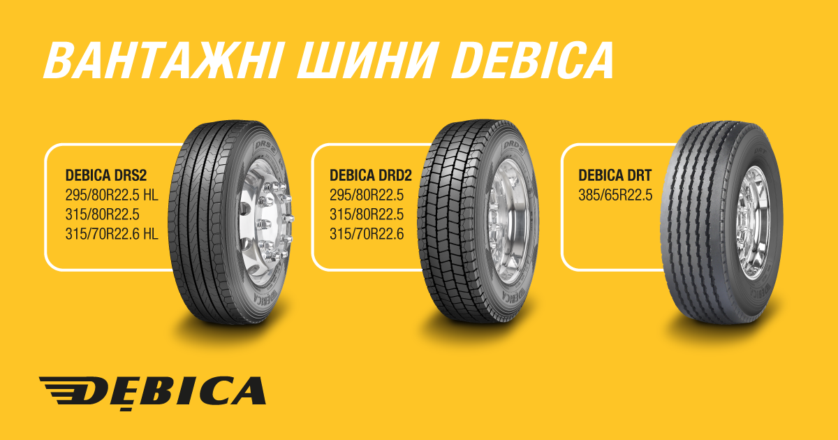 Goodyear запускает в Украине новый бренд грузовых шин Debica